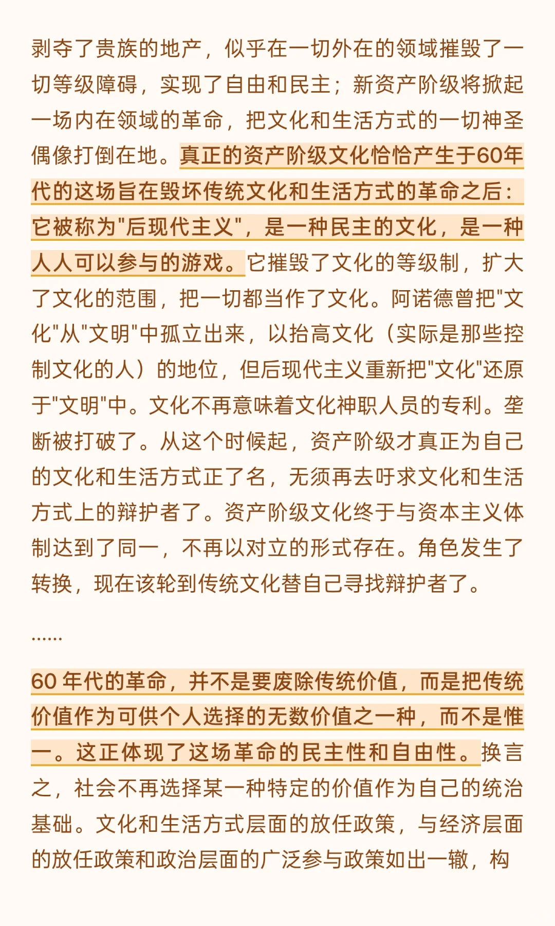 六十年代运动如何为资产阶级文化正名