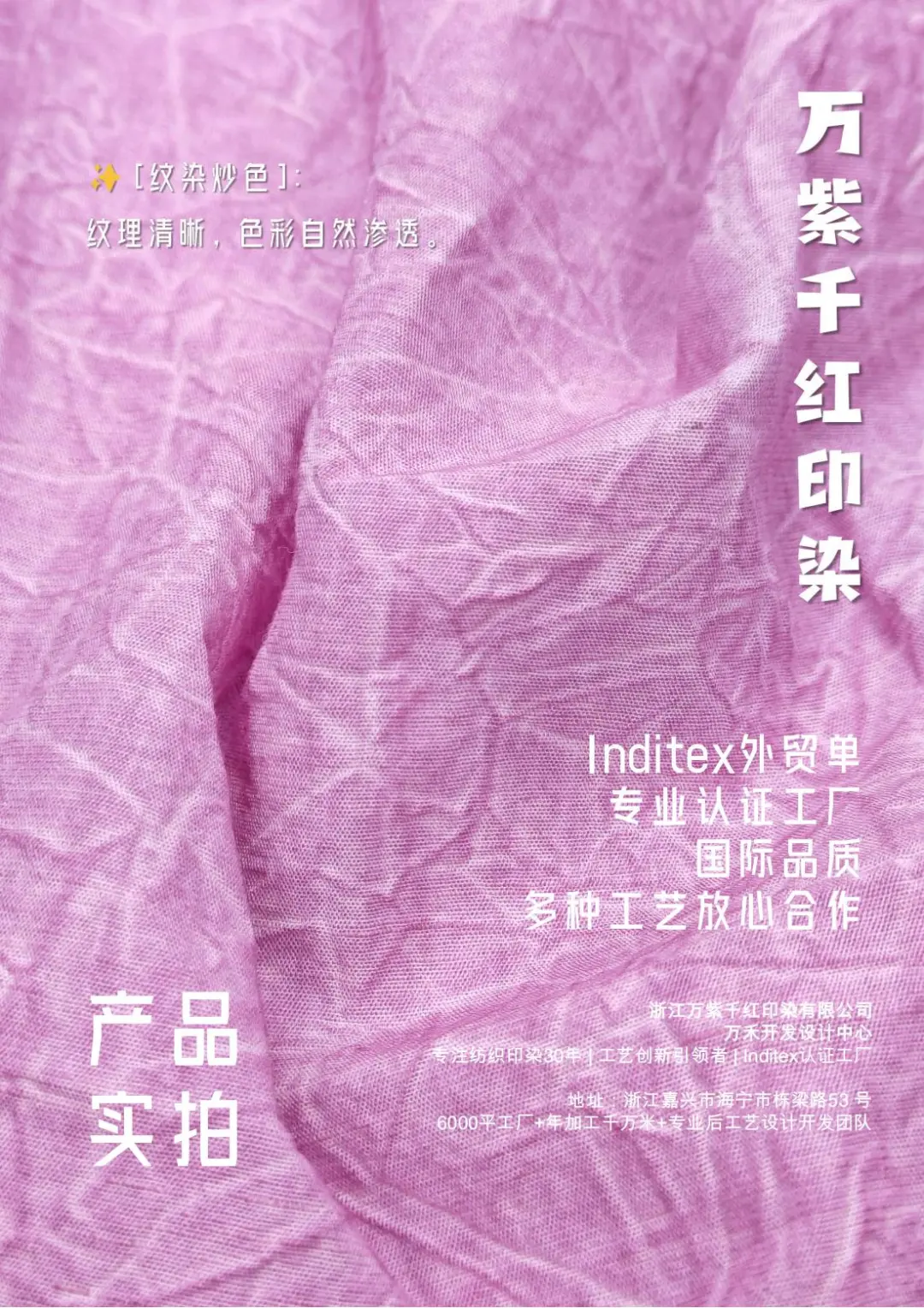 ✨ 后工艺的魅力：赋予面料独特生命力