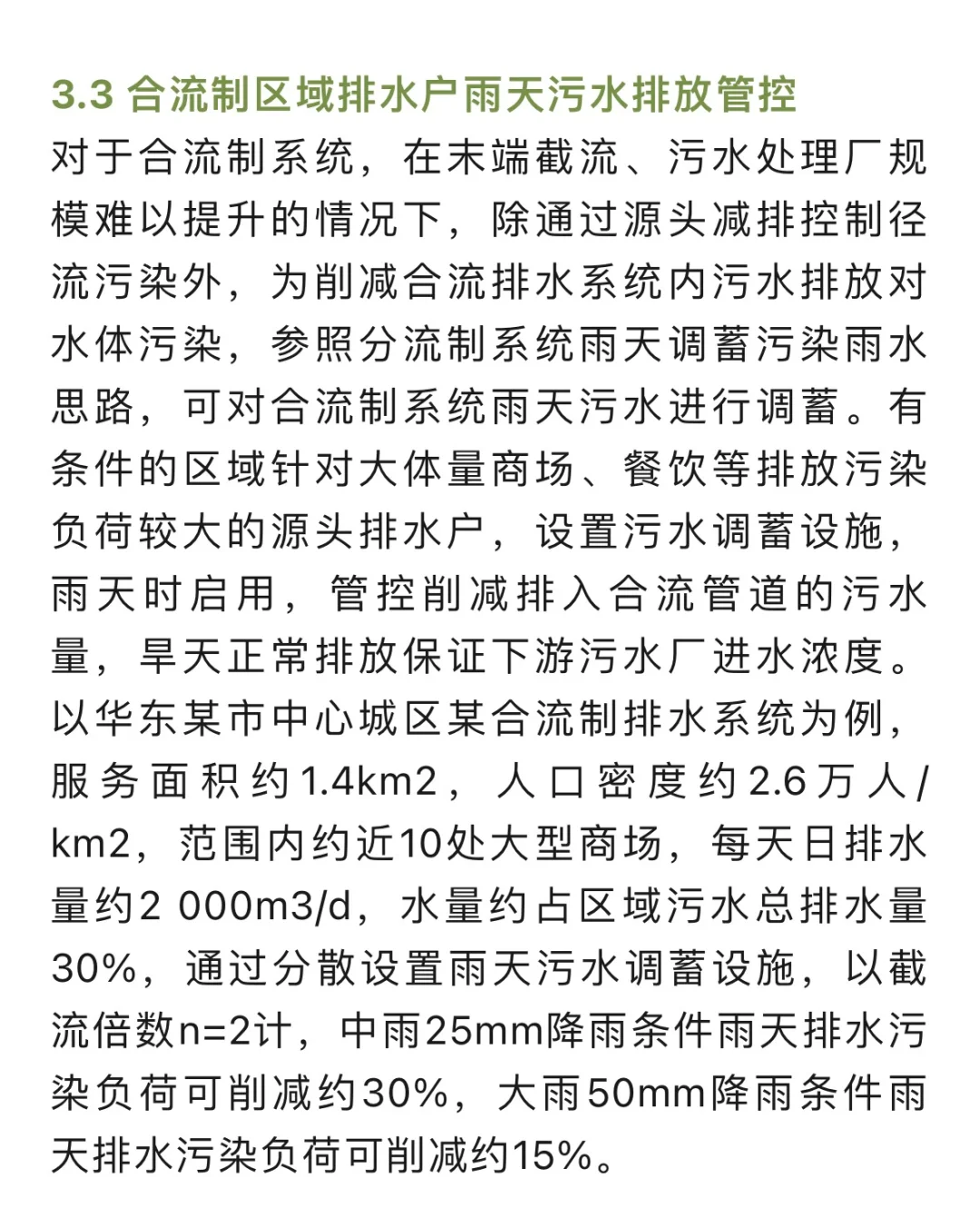 设计雨水系统运行是城市雨天污染控制关键