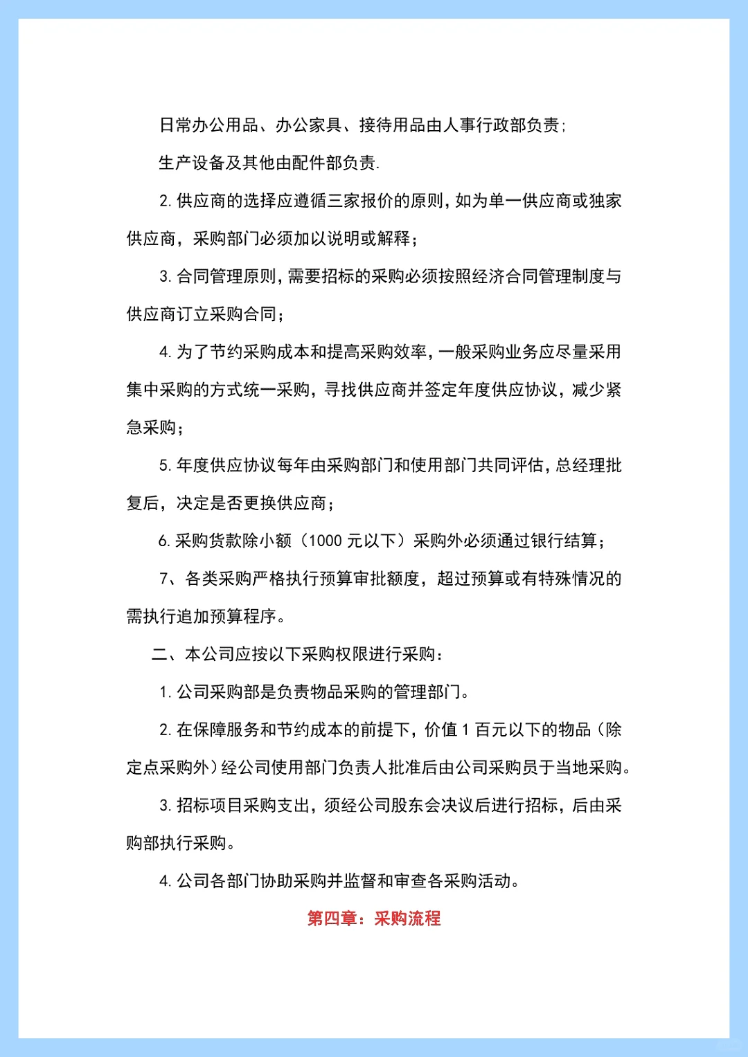 采购大神都爱的管理制度，速来抄作业！