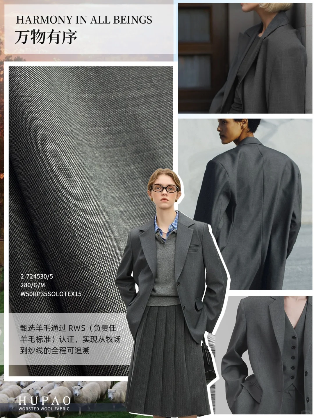 自然共生·织见本真| 精纺羊毛可持续之美