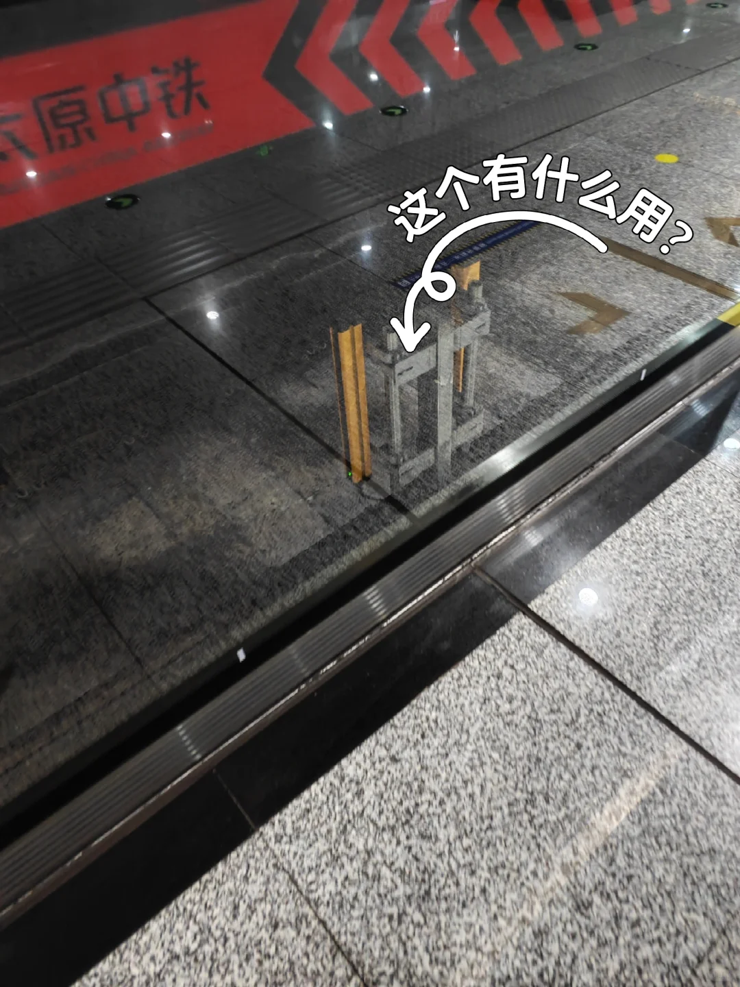 地铁这个设备有啥用？