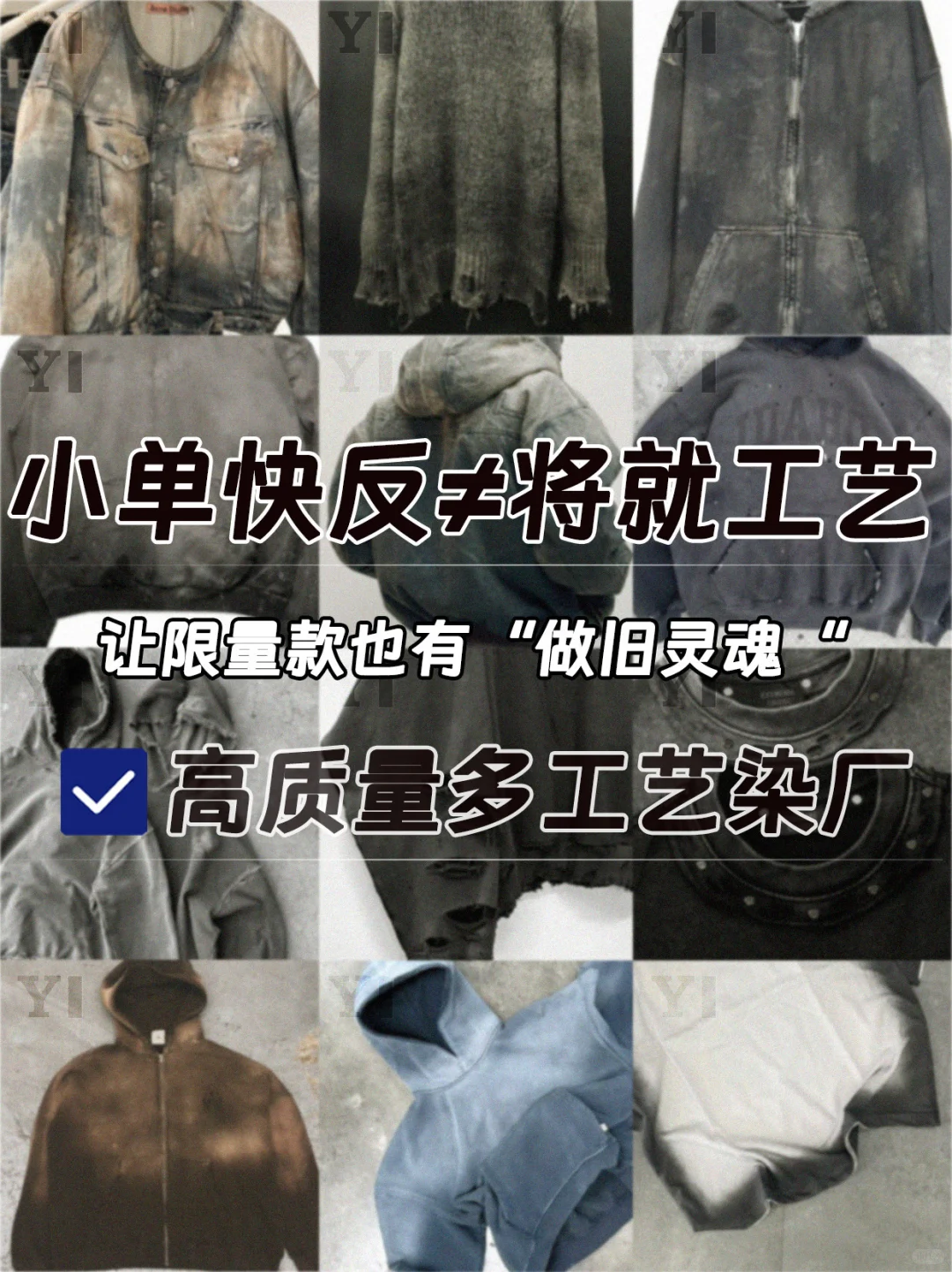 服装人必看｜揭秘小单快反背后不妥协的工艺！
