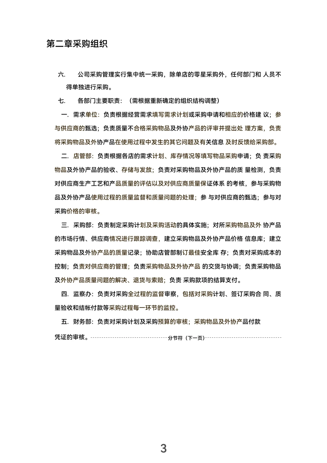 采购管理手册！(30页完整版）