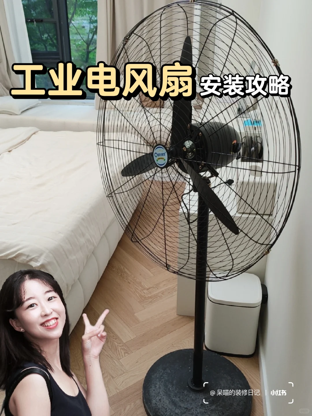 ?落地式工业电风扇安装全攻略?