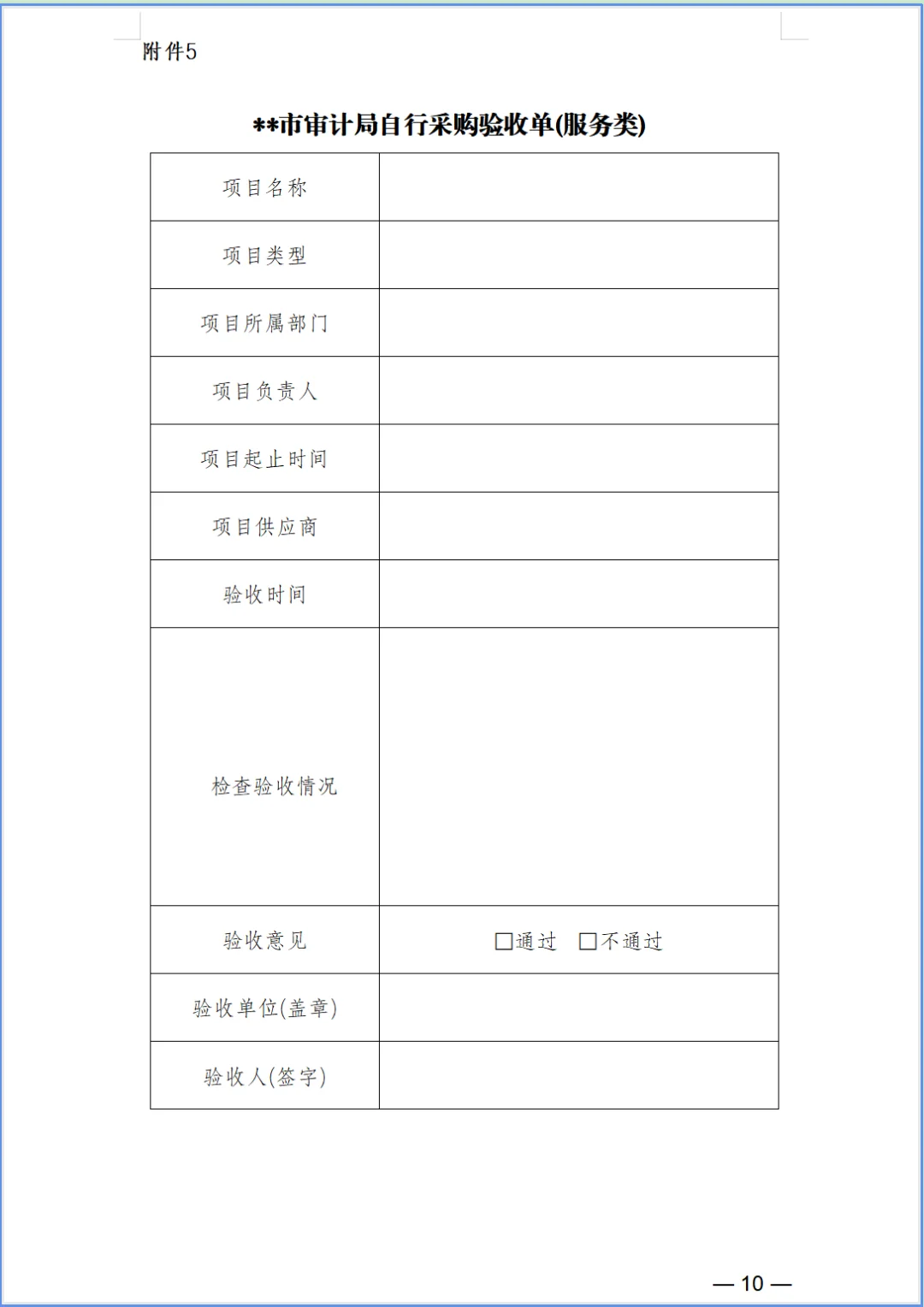 行政单位自行采购管理详细操作指南（参考）