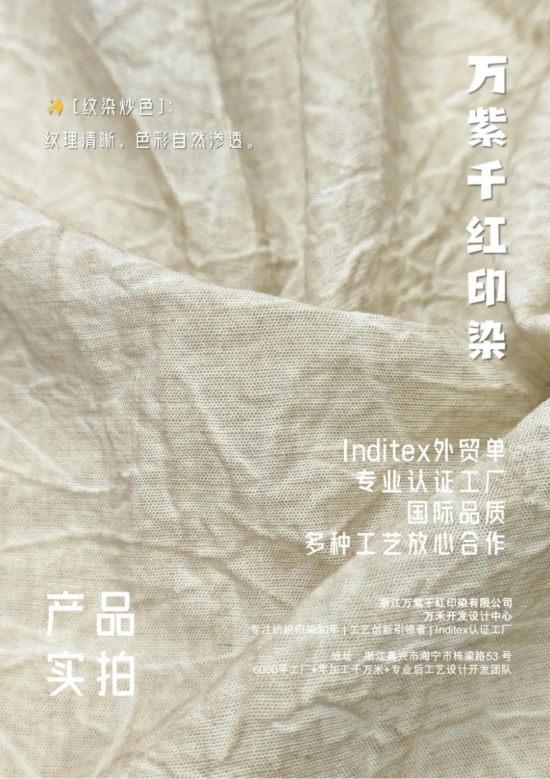 ✨ 后工艺的魅力：赋予面料独特生命力