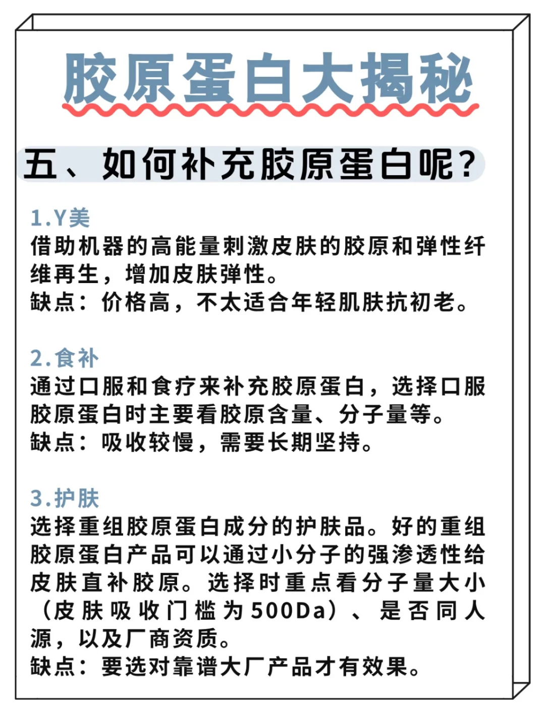 一篇讲清楚，胶原蛋白