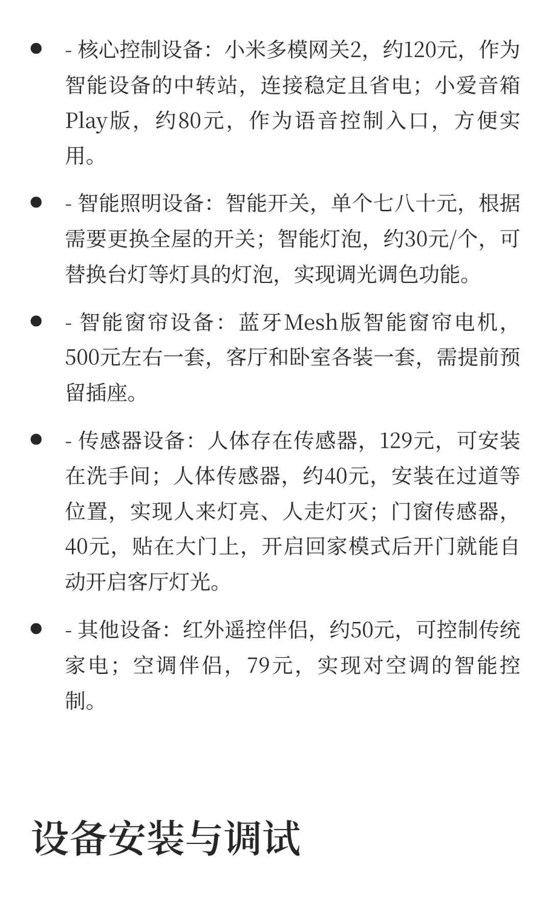 三千不到打造智能家居，手把手教你做！
