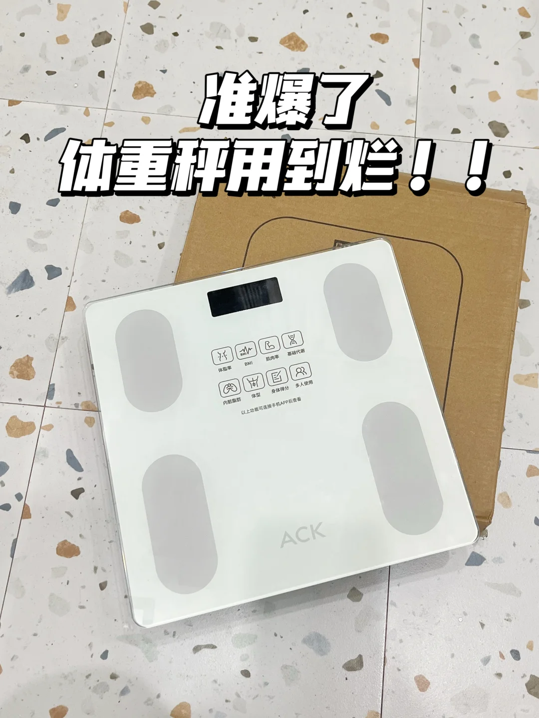 求别停产！才20➕华强北体重秤真的超凉快！