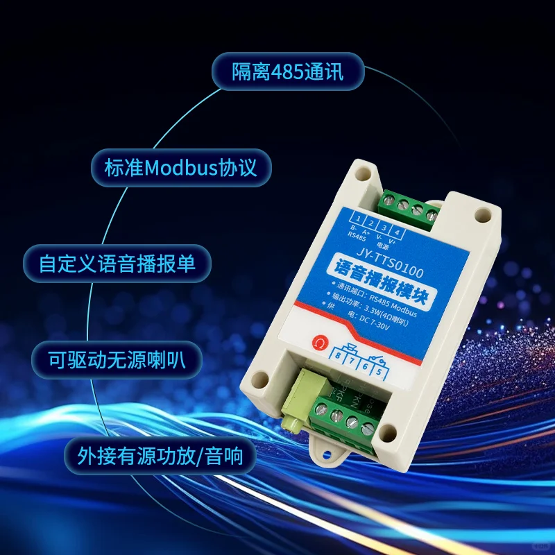 TTS语音报警器的双向应用指南