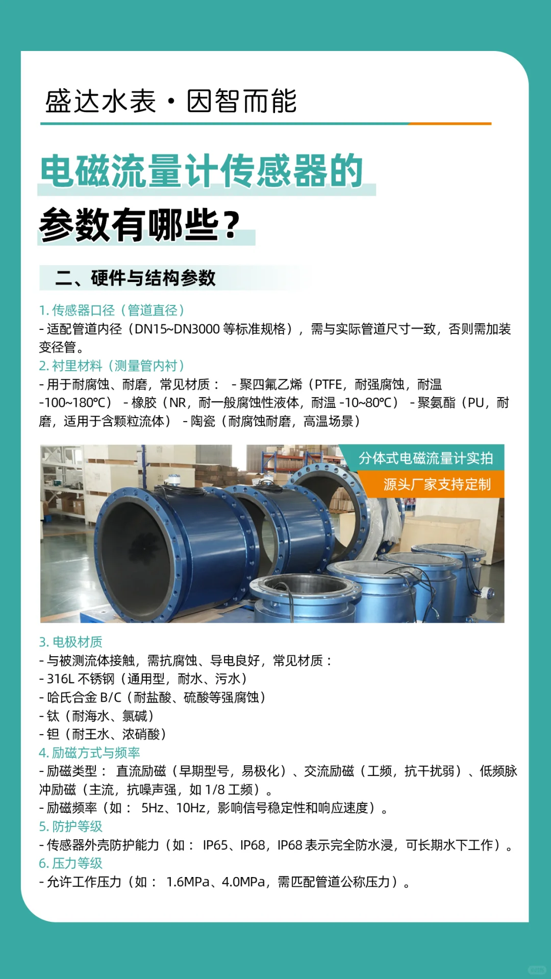 电磁流量计传感器参数有哪些