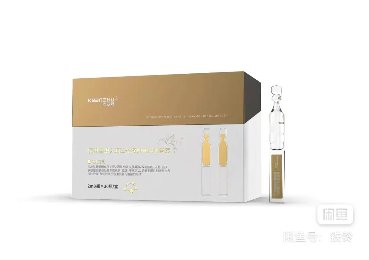 次抛精华❗胶原蛋白修复液❗干皮的救星❗