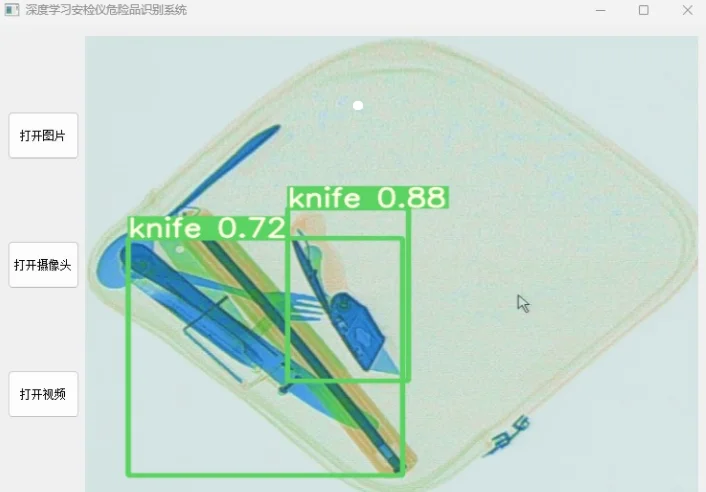 基于YoloV5安检仪危险品识别系统