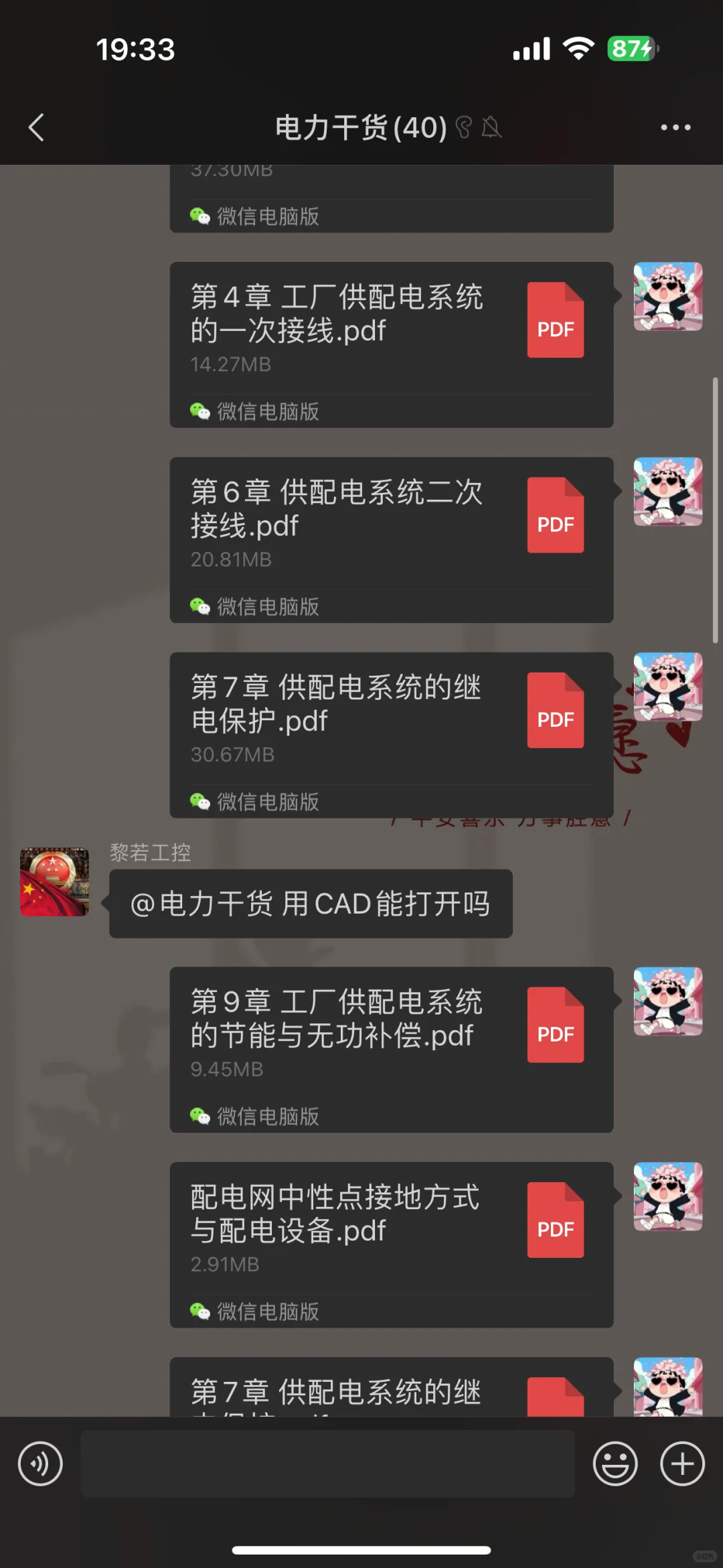 电力交流群 电工交流群