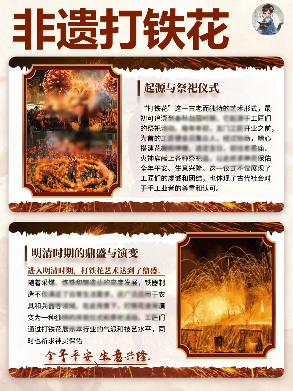 热点?非遗打铁花ppt被老师夸啦✨