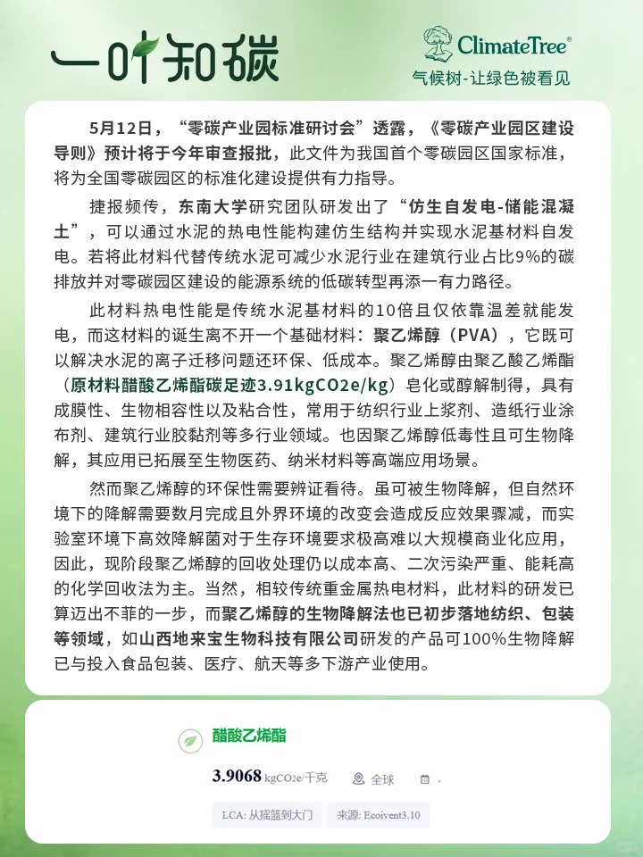 一叶知碳：自发电水泥材料助力建筑行业脱碳