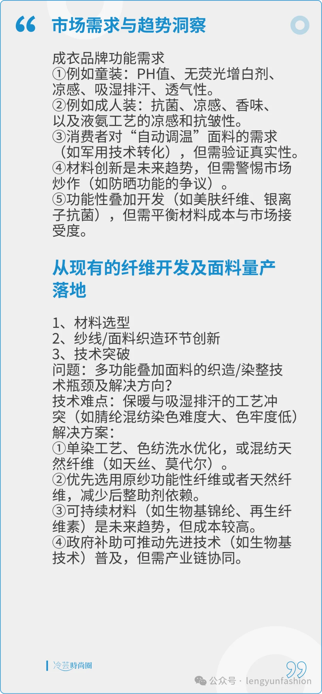 面料趋势 | 功能性面料发展现状与趋势