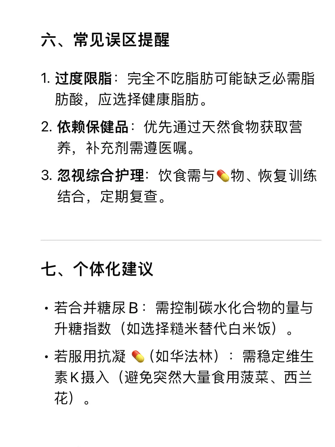 deepseek:脑梗后这样吃,恢复更快