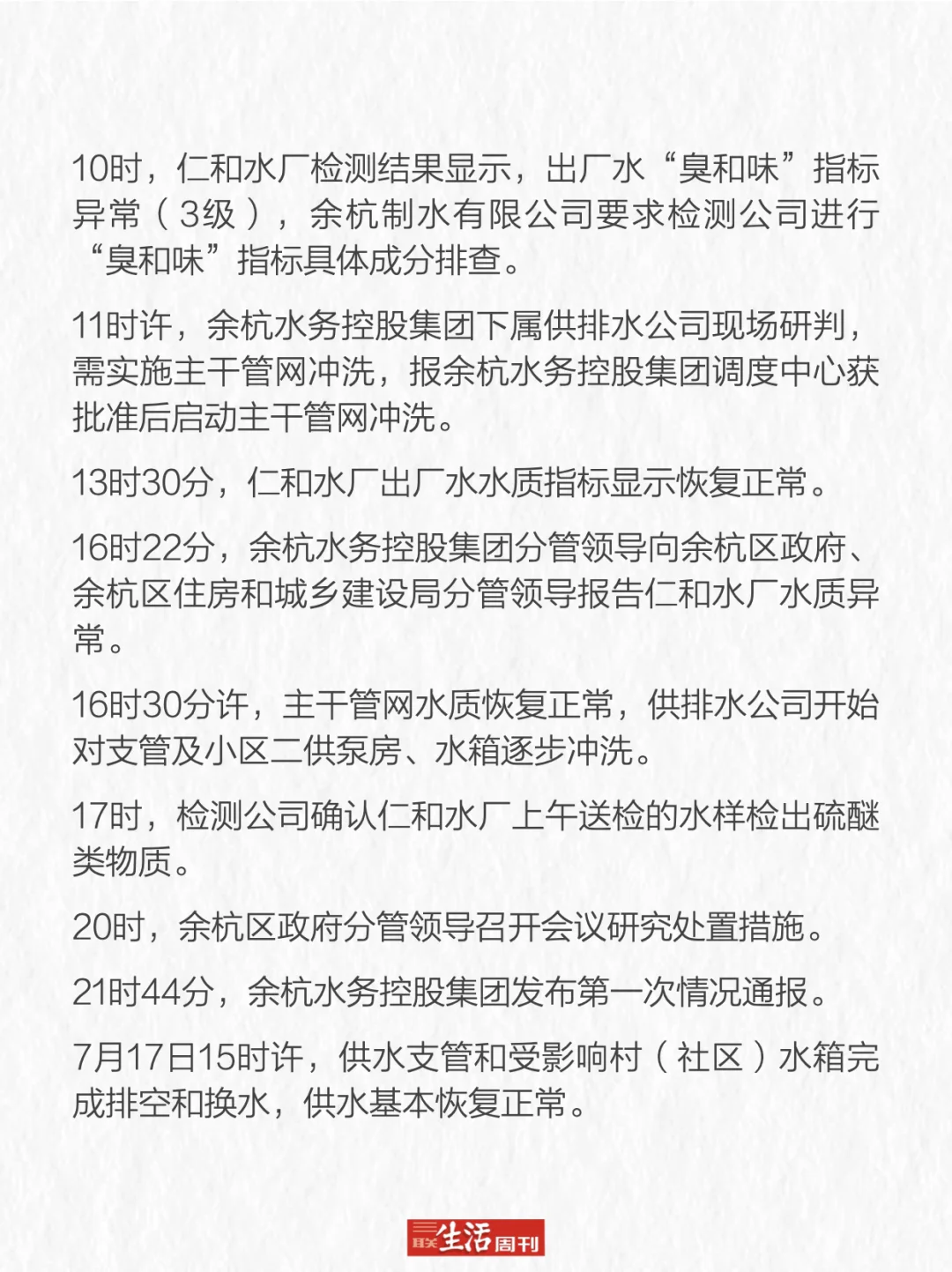 余杭自来水异味调查情况：7人被严肃问责