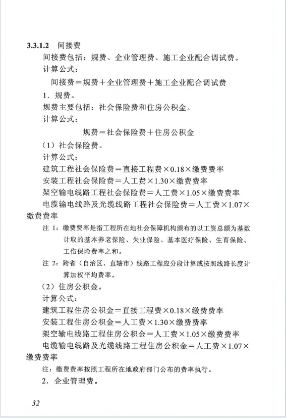 电力预算的基础预算规定