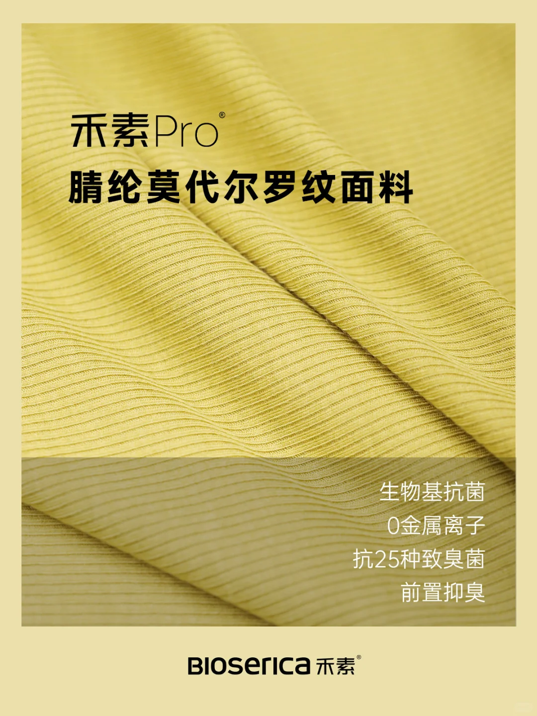 腈纶莫代尔面料,秋冬贴身的抗菌锁温搭子