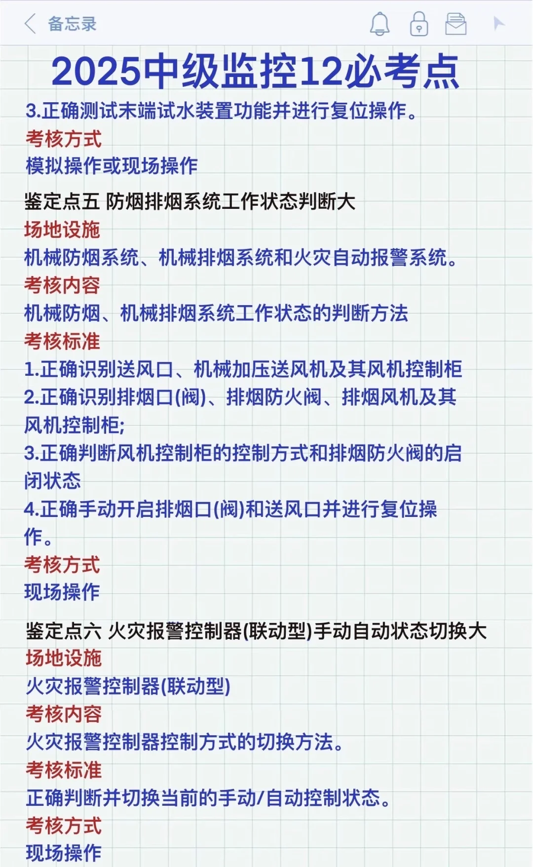 ?2025中级监控12道必考点分享