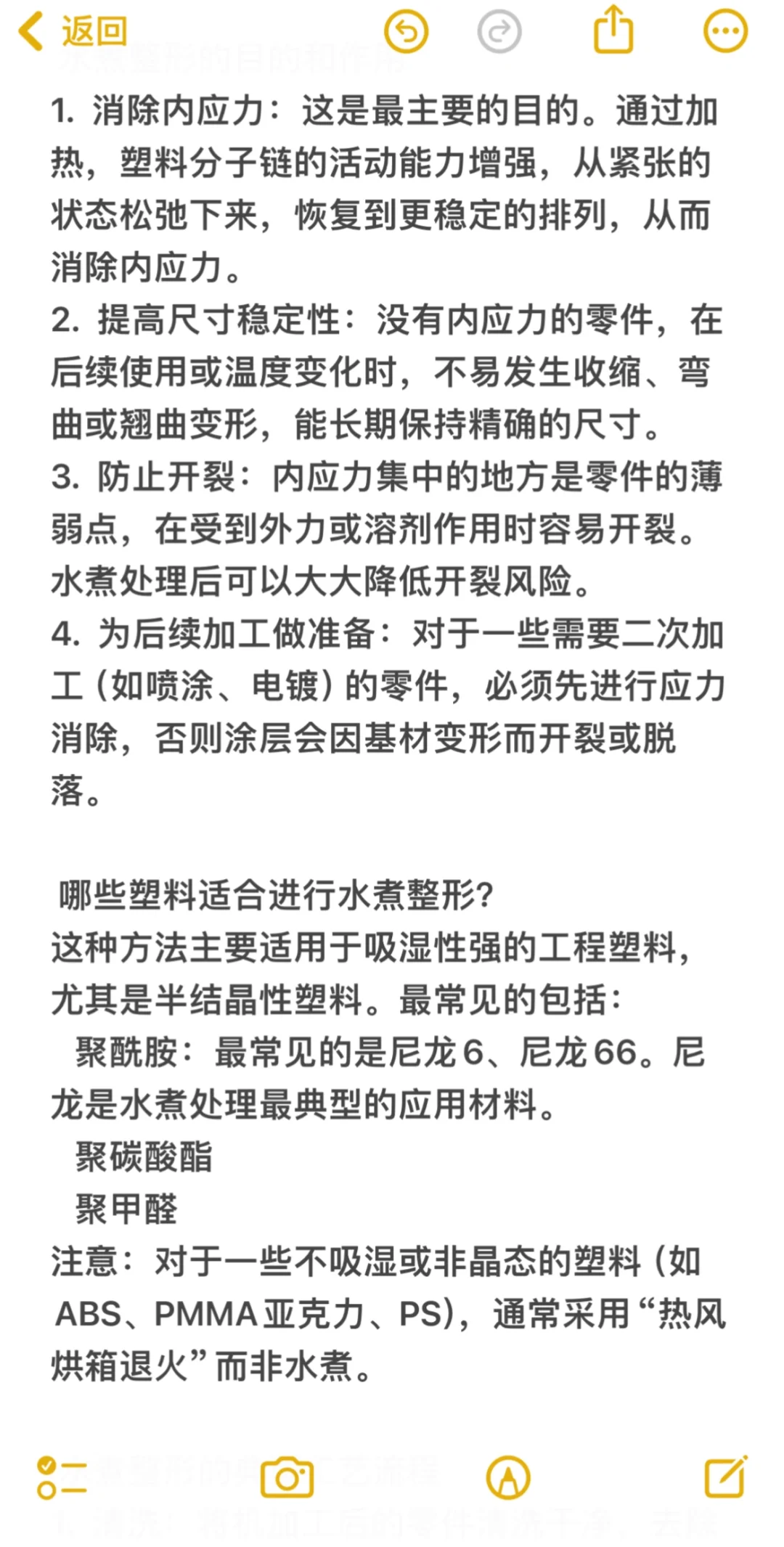 水煮？塑料退火处理
