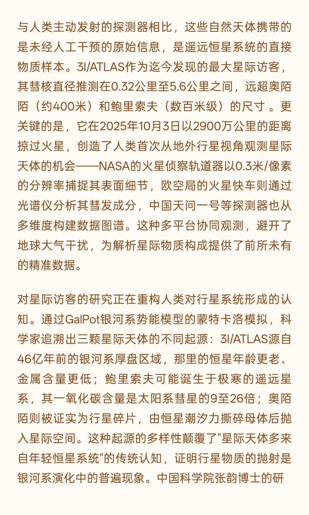 外星访客？我们应该如何应对？说说你的看法