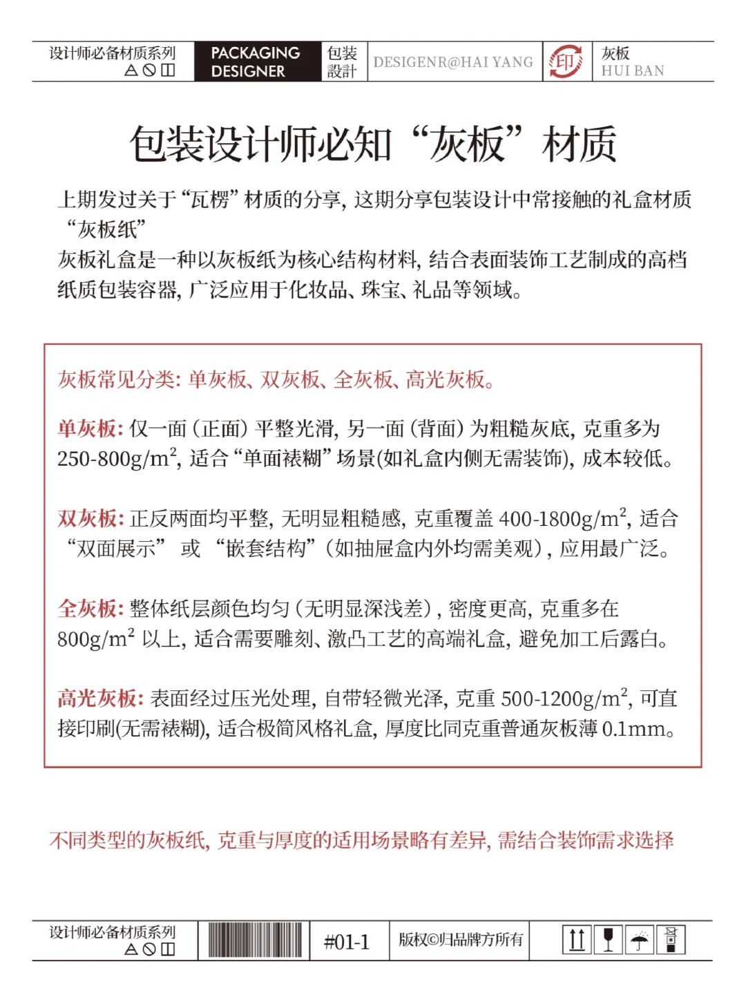 包装设计小白必看｜灰板材质入门指南