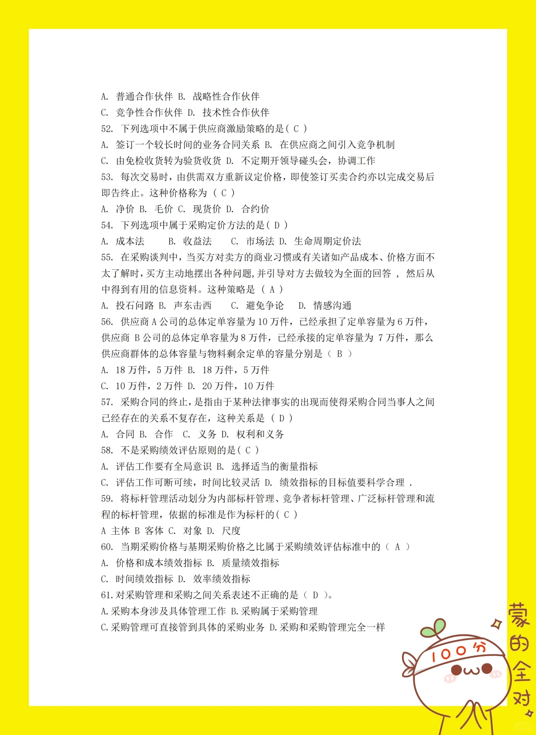 老师给的采购管理?是真的有效?