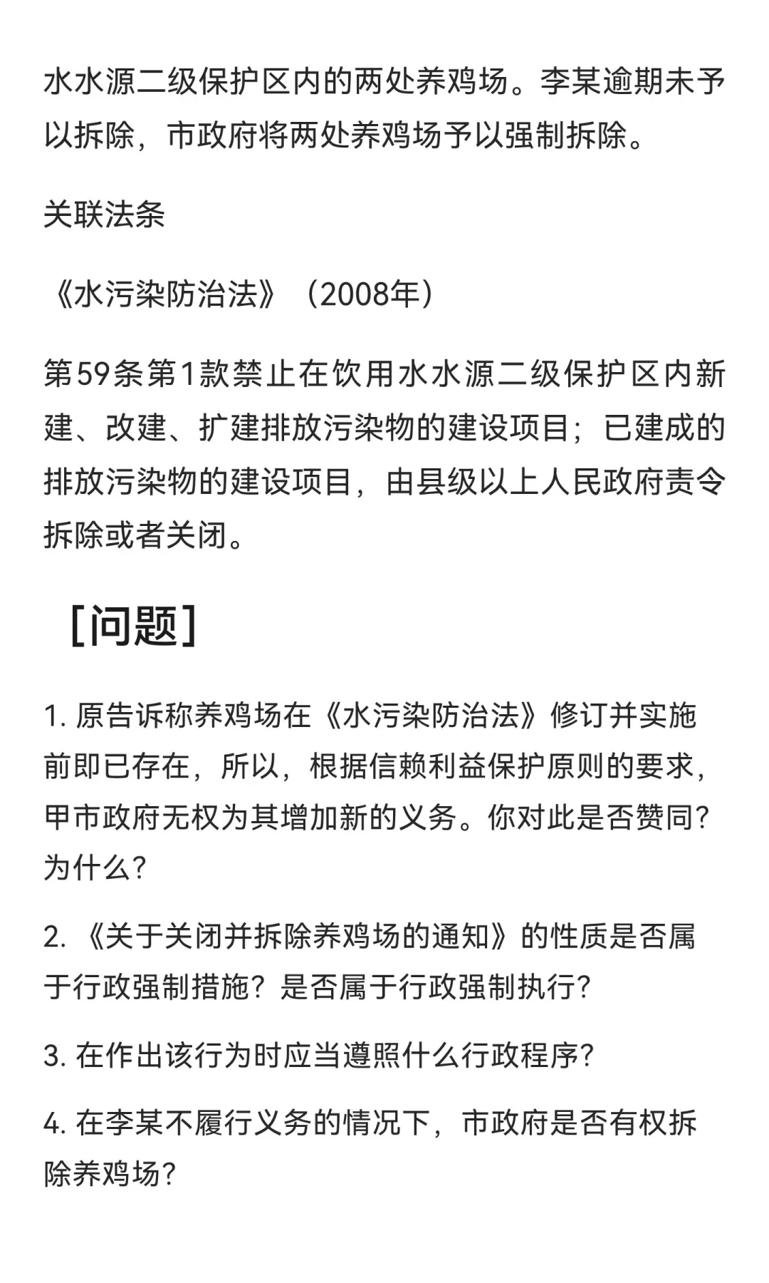行政法主观每日一题