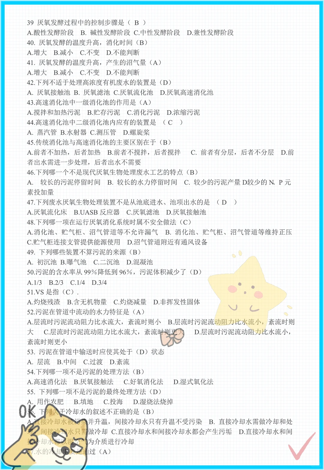 老师给的,水污染控制工程快保存马上学