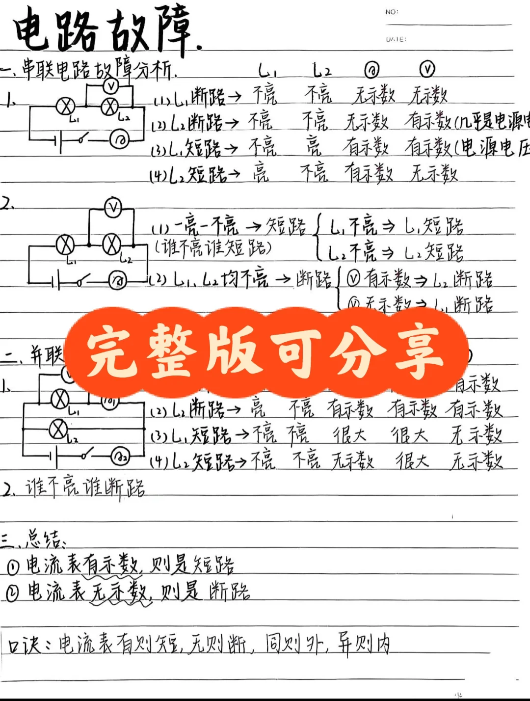 电学电路故障经典分析