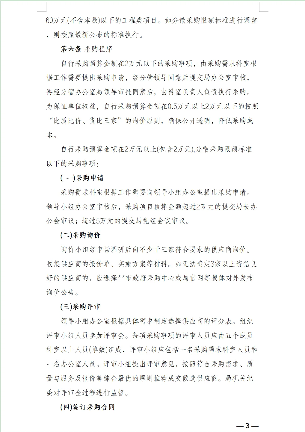 行政单位自行采购管理详细操作指南（参考）