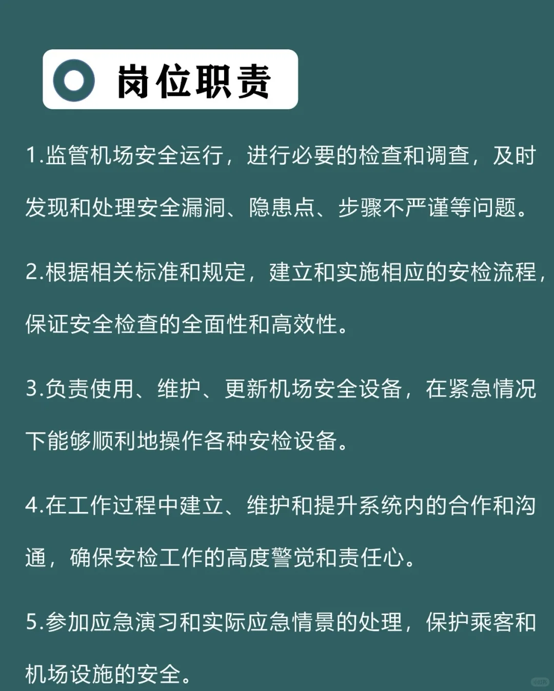 每周认识一个新职业安检员