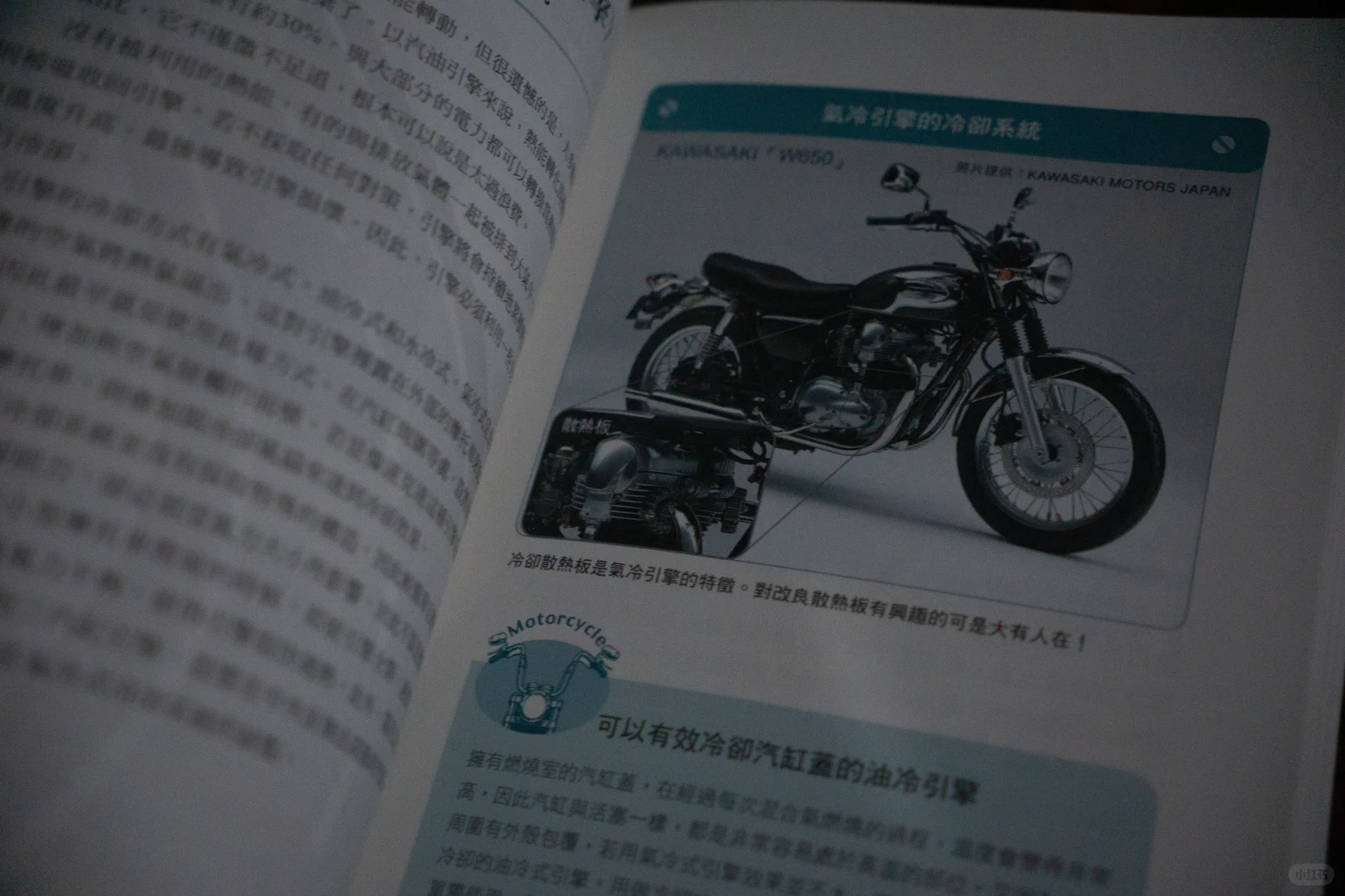 【摩托车书籍推荐】《摩托车的基本构造》