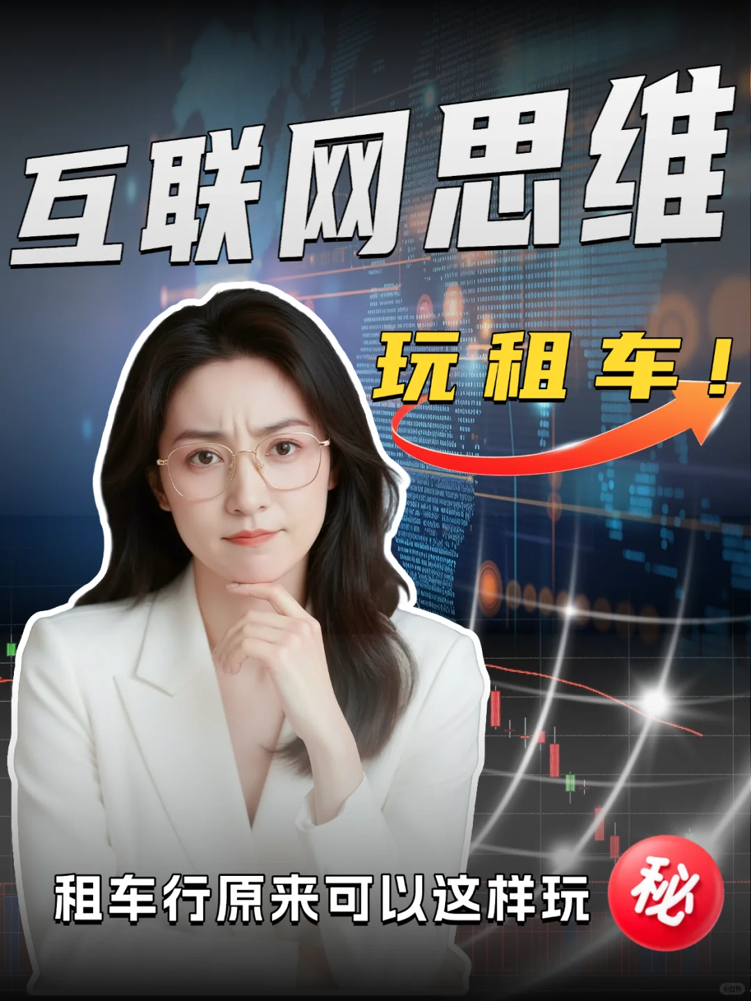 租车商户玩线上可取和不可取