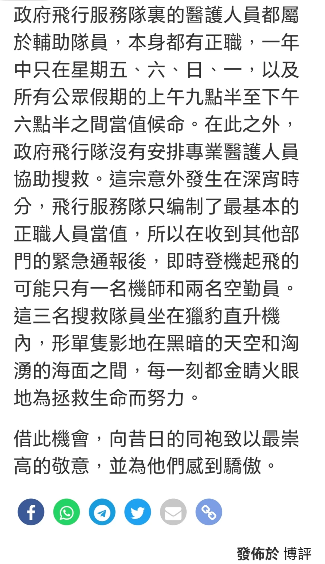 前飞行医生解构香港的搜救任务