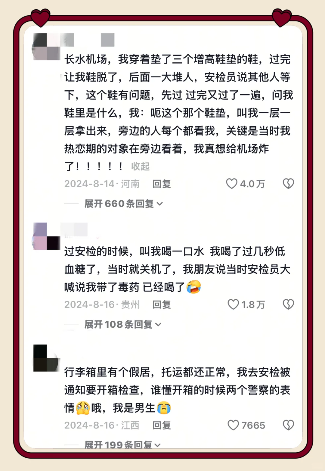 谁还没有为了过安检而拼过命呢???