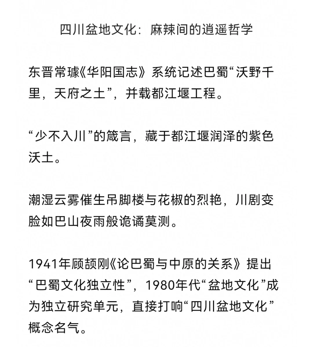 中华地域十大文化