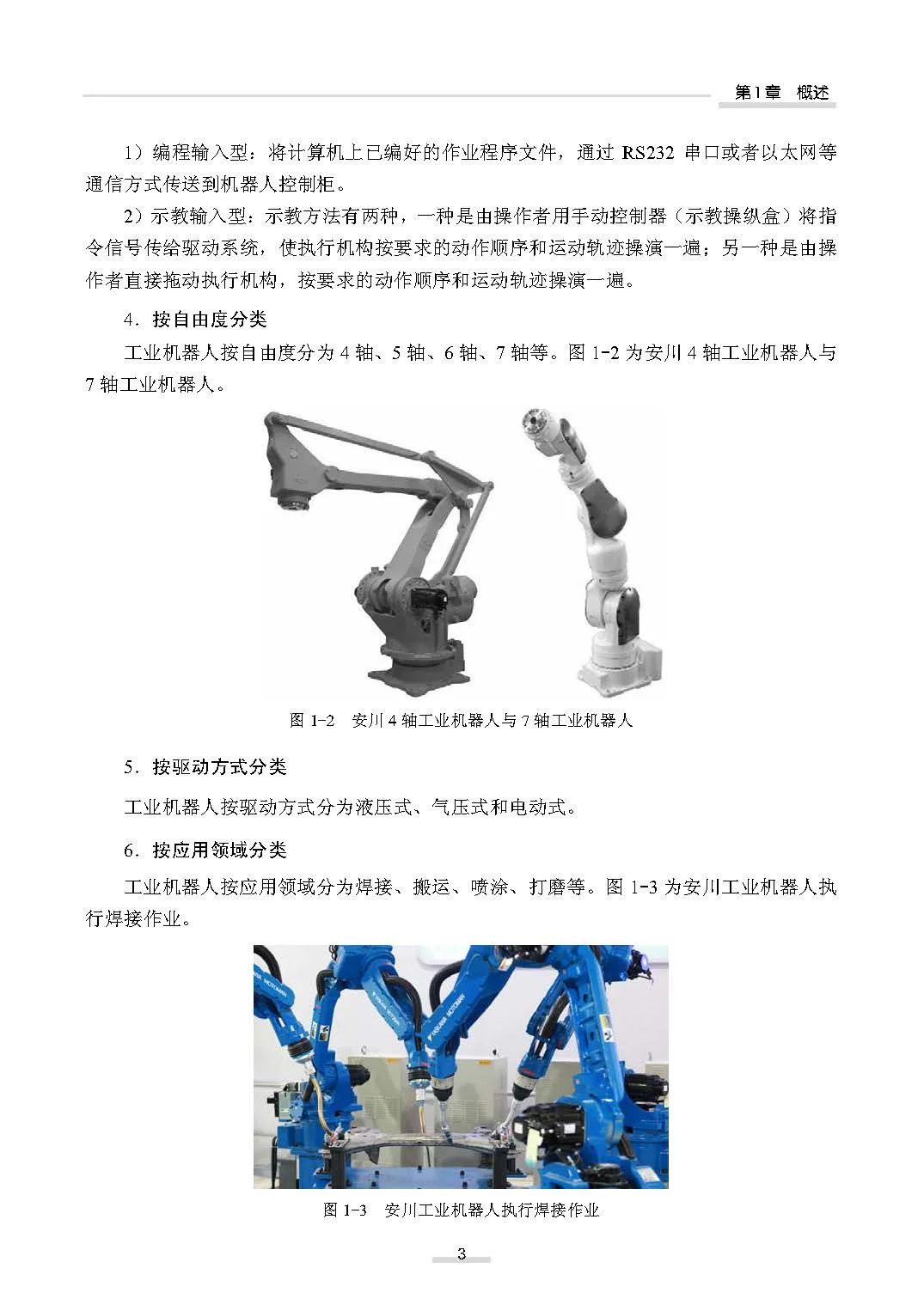 阅读推荐-工业机器人操作、编程及调试教程