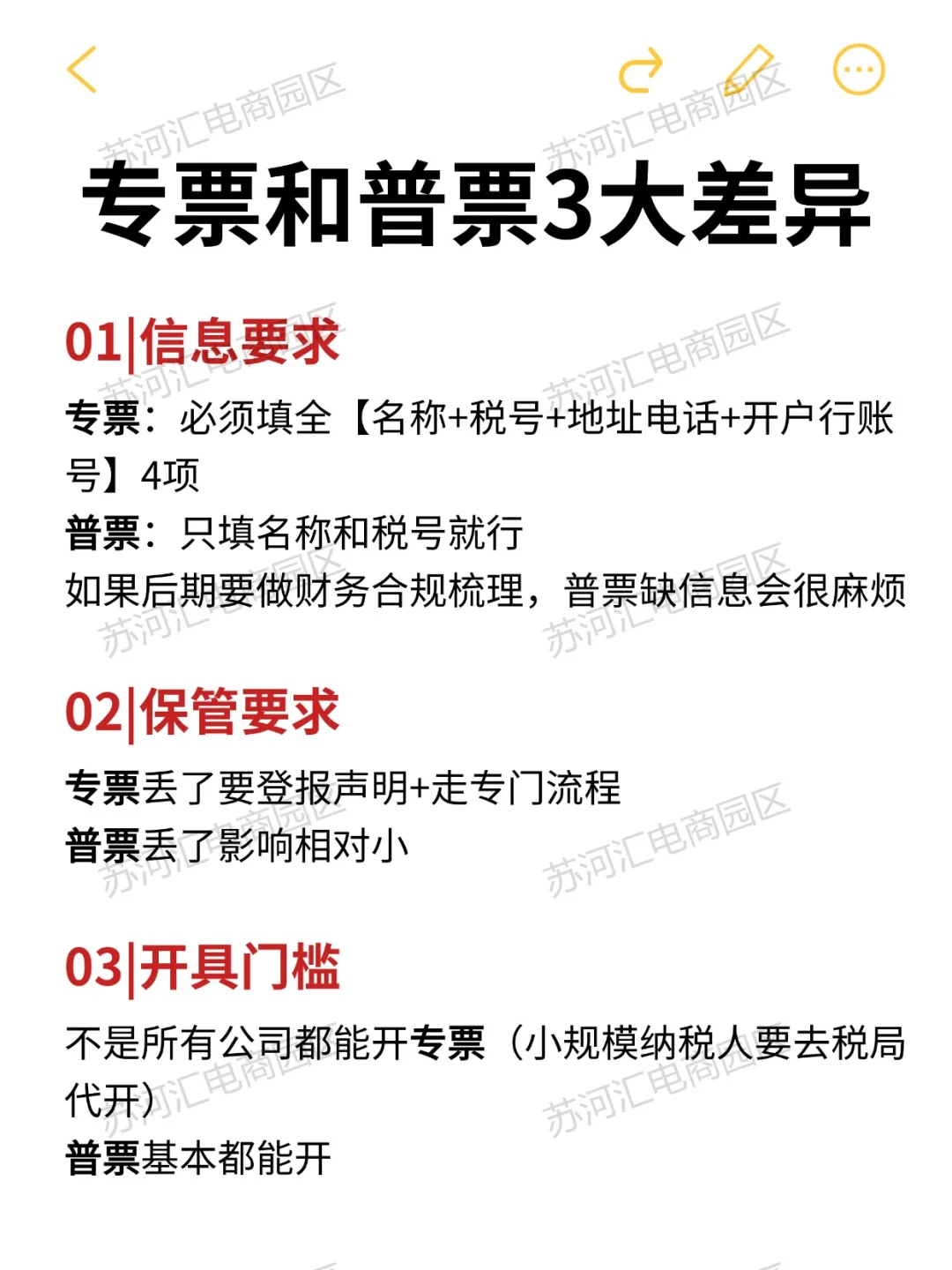 采购要专票or普票❓90%的电商老板还在选错