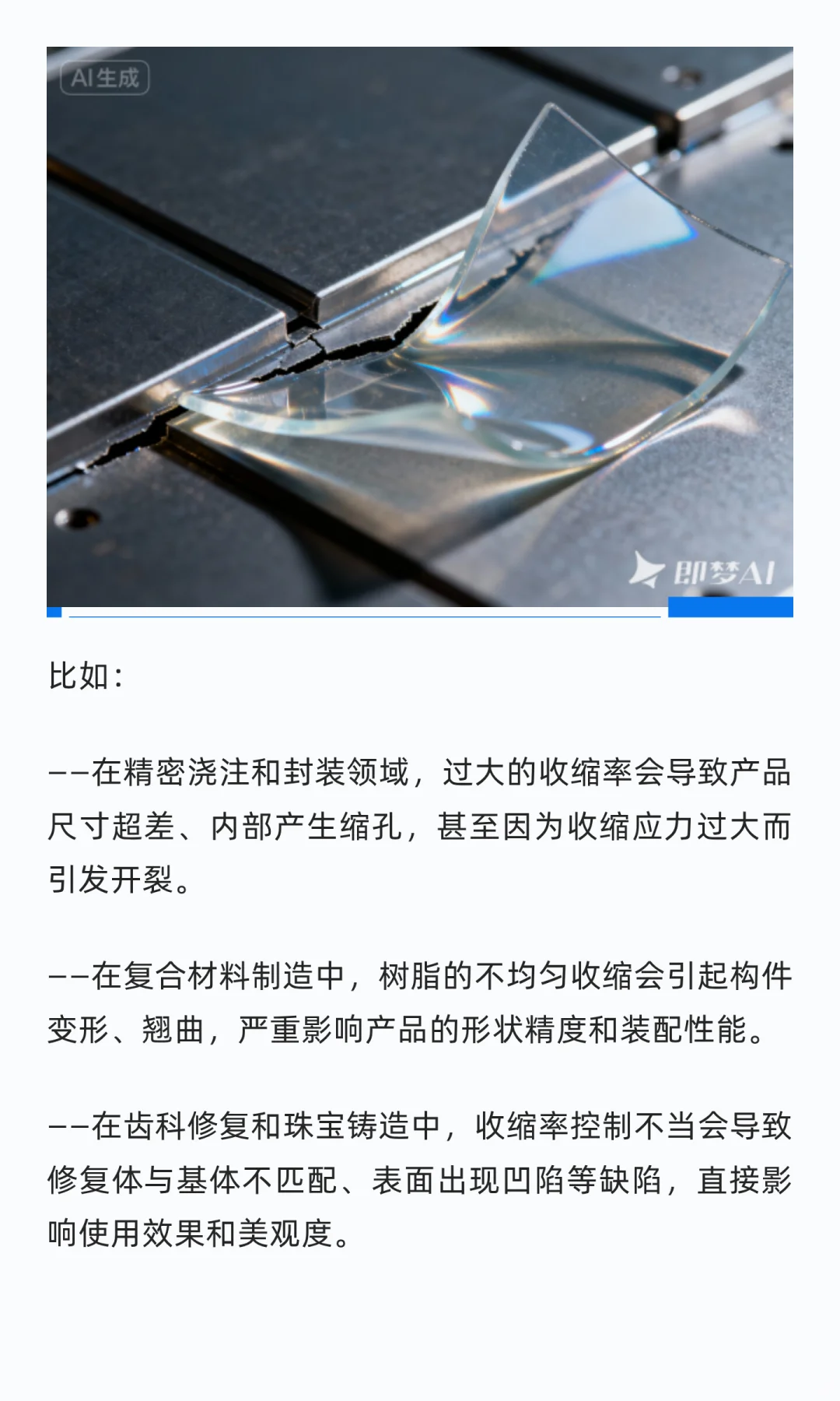 一次性说清楚·树脂固化前后收缩率