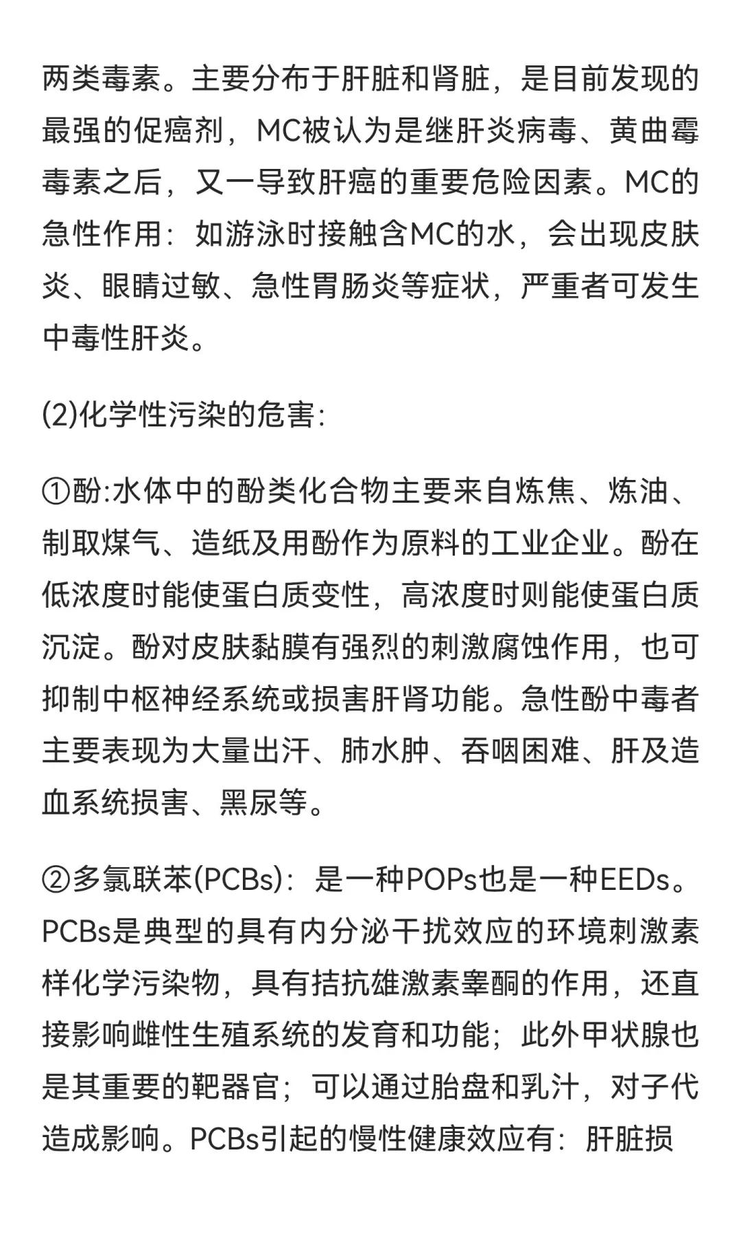 环境卫生学简答题Day13