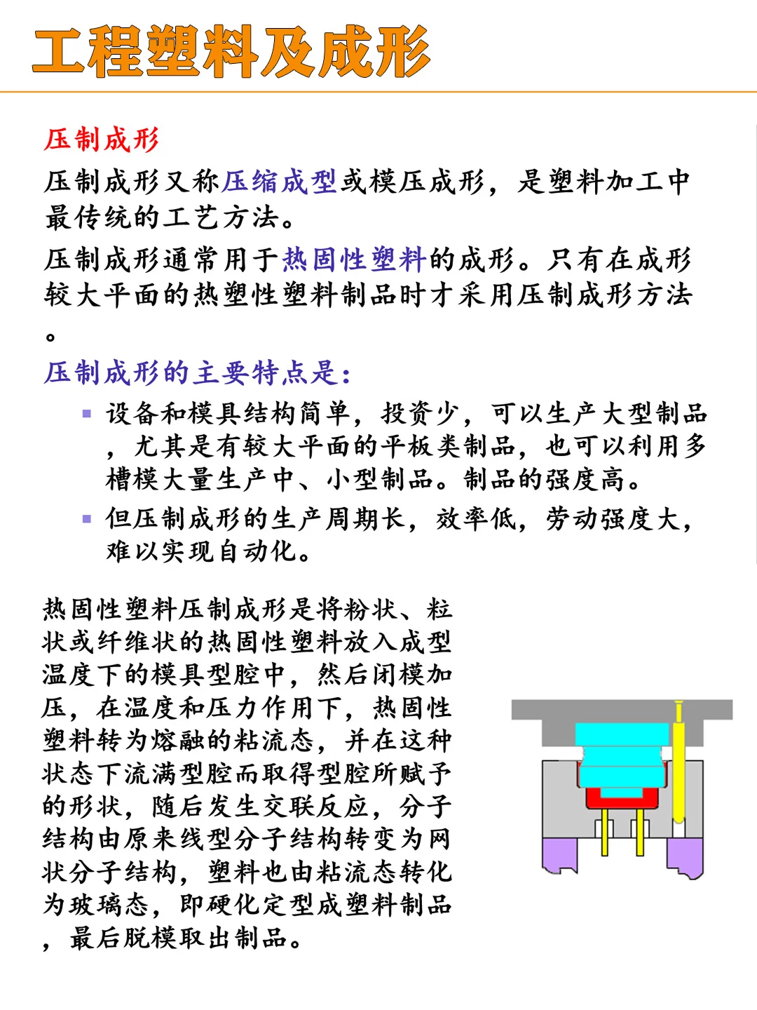 【机械基础】工程塑料及成形知识卡片~