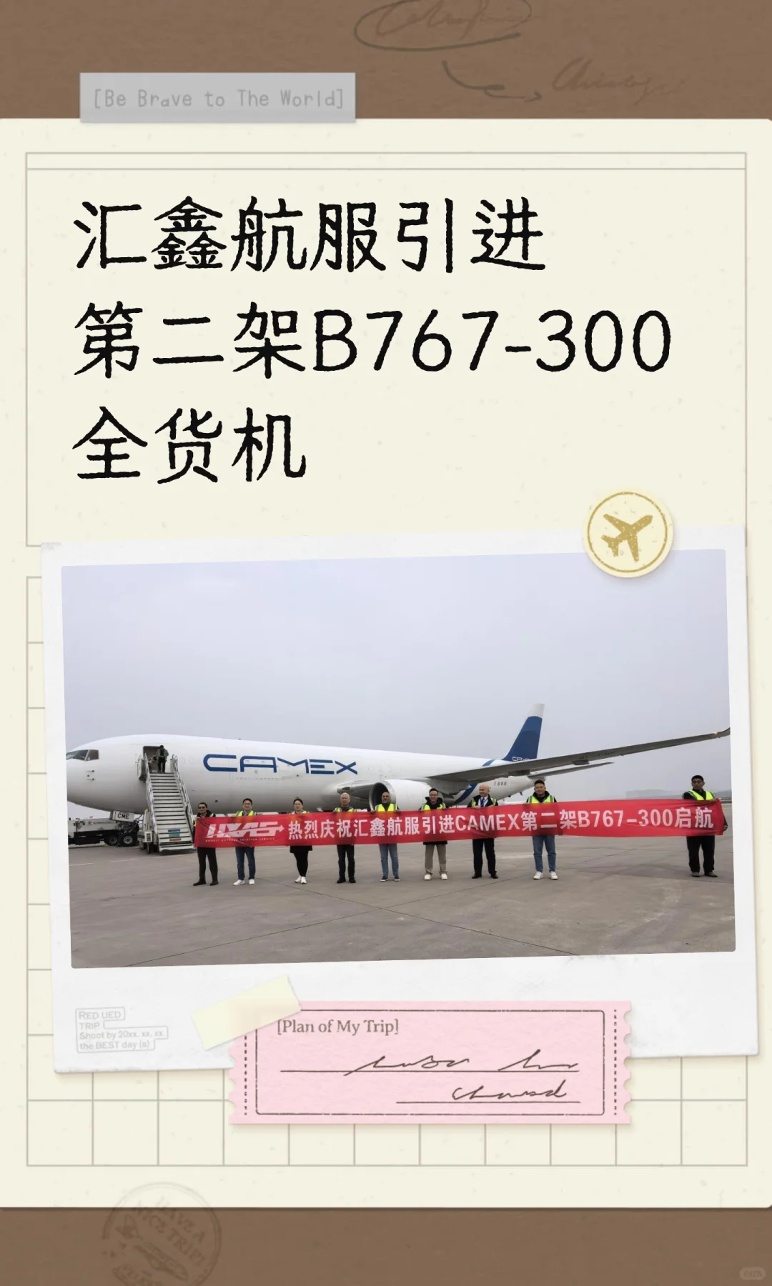 汇鑫航服引进第二架B767-300全货机