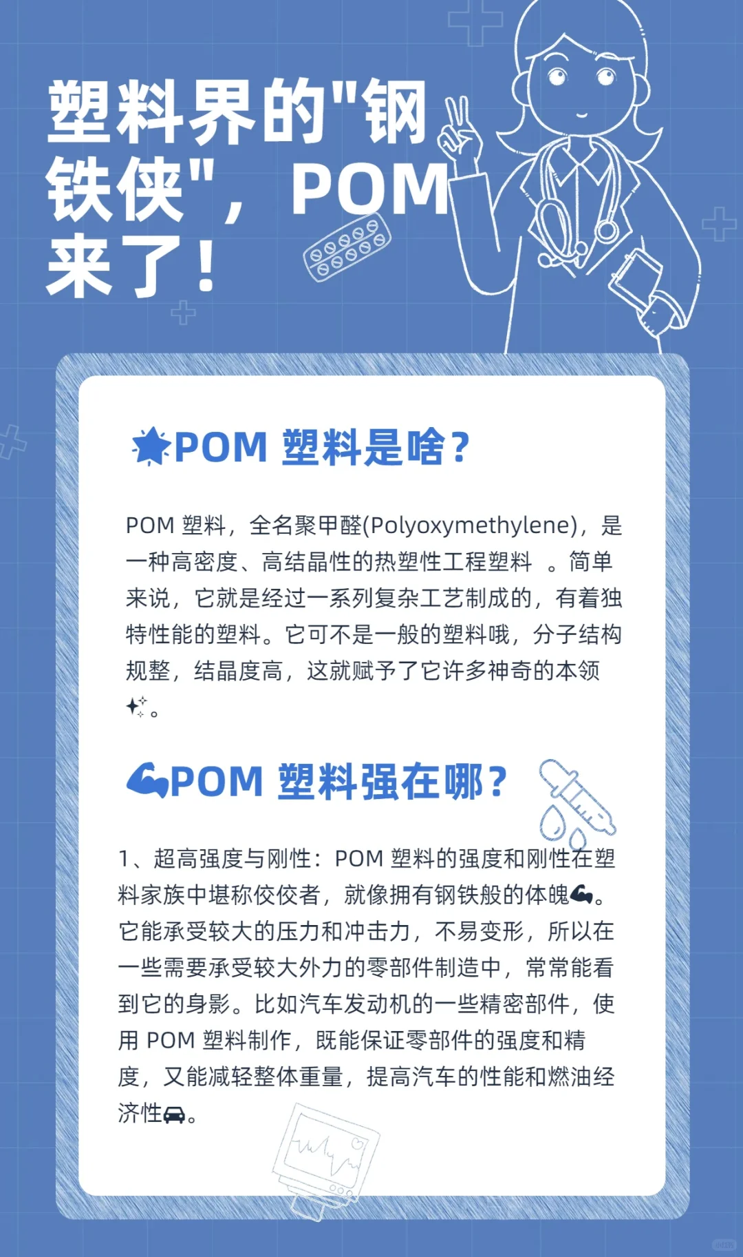 ✨塑料界的 “钢铁侠”——POM 塑料来啦！