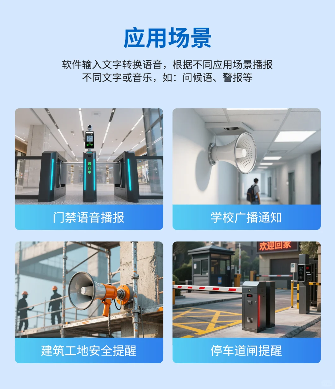 TTS语音报警器 云平台智能自控