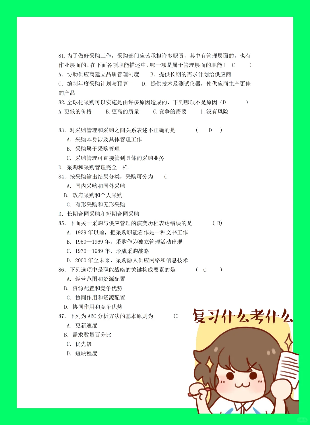 采购管理?题库?